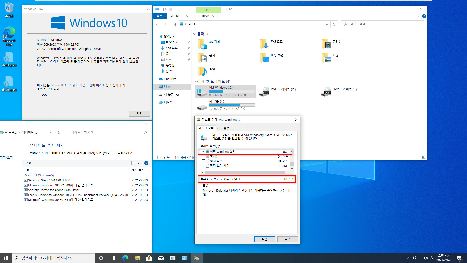 누적 업데이트가 설치되지 않거나 삭제되지 않아서 윈도우 ISO로 누적 업데이트를 설치하는 최후의 방법 - Windows 10 버전 20H2 (OS 빌드 19042.899)에서 버전 20H2 (OS 빌드 19042.870)으로 다운데이트 하는 최후의 방법 2021-03-23_052330.jpg
