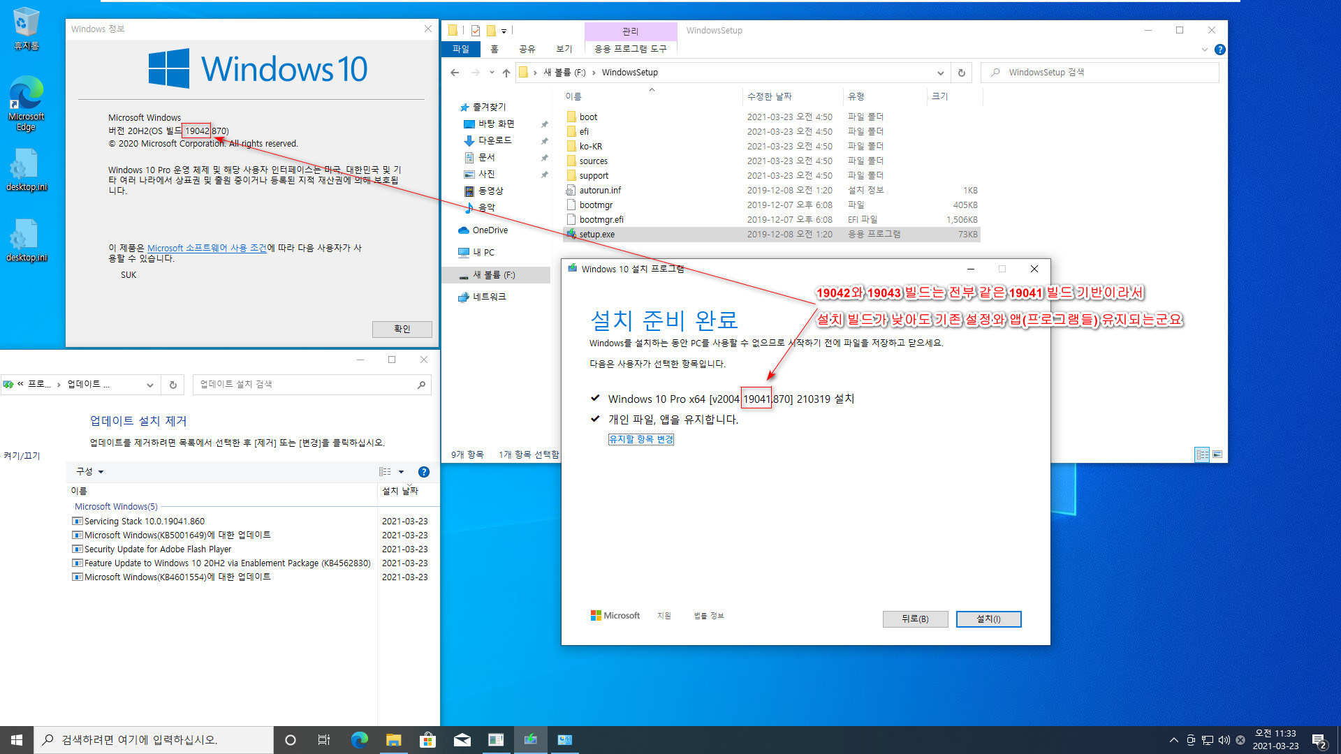 누적 업데이트가 설치되지 않거나 삭제되지 않아서 윈도우 ISO로 누적 업데이트를 설치하는 최후의 방법 - Windows 10 버전 20H2 (OS 빌드 19042.899)에서 버전 20H2 (OS 빌드 19042.870)으로 다운데이트 하는 최후의 방법 2021-03-23_113328.jpg