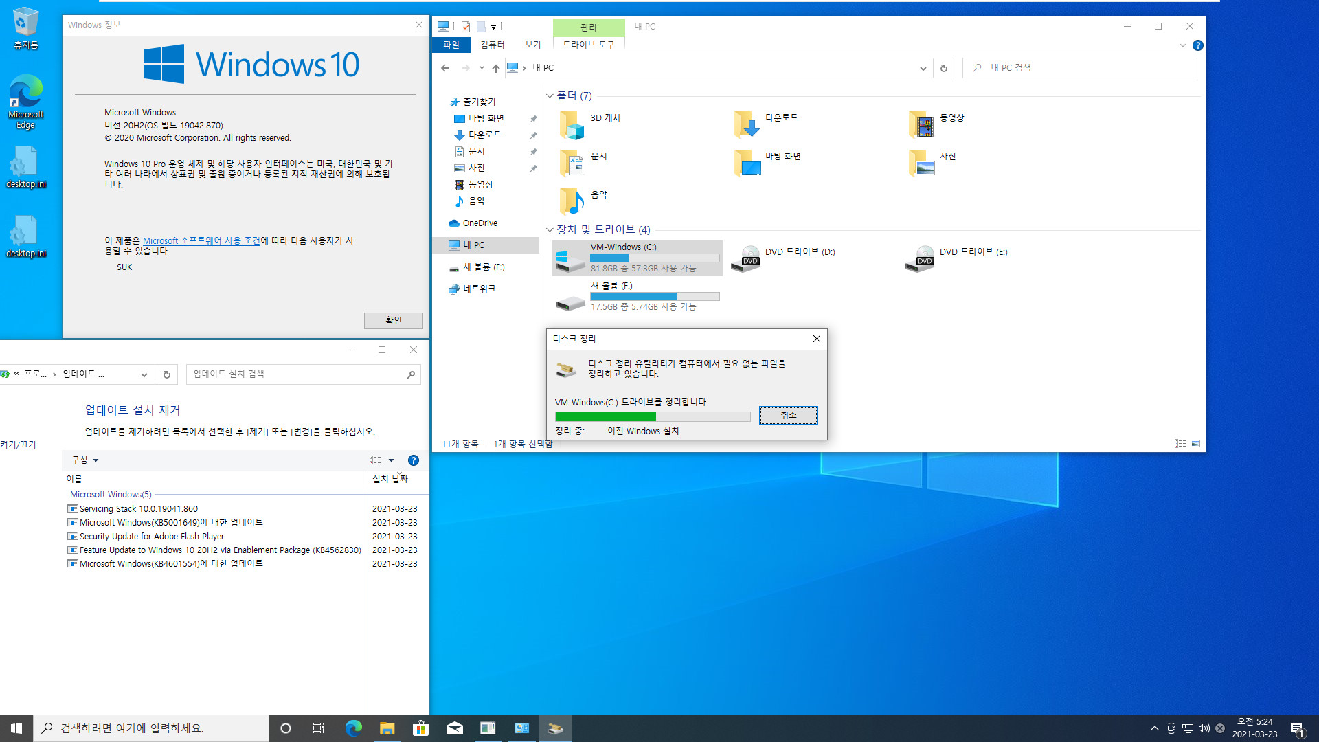 누적 업데이트가 설치되지 않거나 삭제되지 않아서 윈도우 ISO로 누적 업데이트를 설치하는 최후의 방법 - Windows 10 버전 20H2 (OS 빌드 19042.899)에서 버전 20H2 (OS 빌드 19042.870)으로 다운데이트 하는 최후의 방법 2021-03-23_052427.jpg
