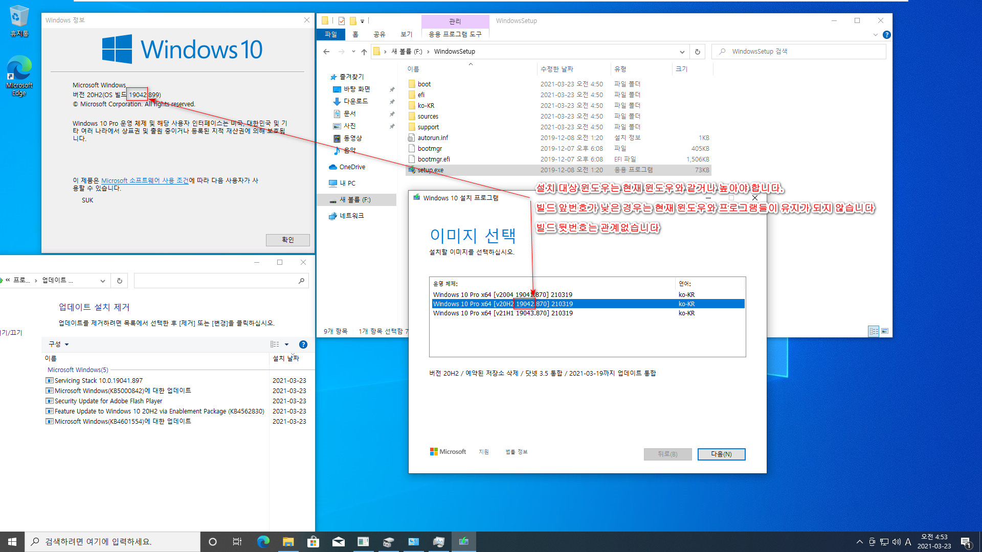 누적 업데이트가 설치되지 않거나 삭제되지 않아서 윈도우 ISO로 누적 업데이트를 설치하는 최후의 방법 - Windows 10 버전 20H2 (OS 빌드 19042.899)에서 버전 20H2 (OS 빌드 19042.870)으로 다운데이트 하는 최후의 방법 2021-03-23_045309.jpg