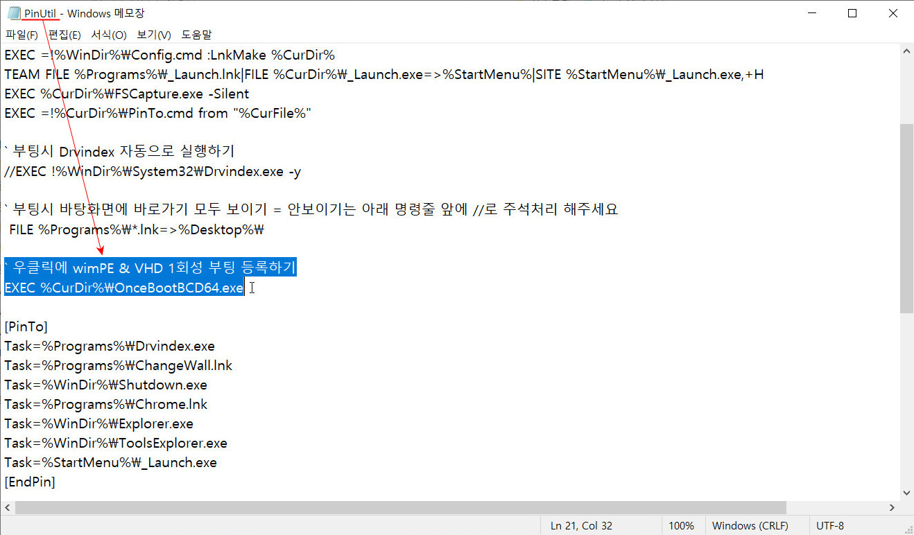 2. PinUtil.ini 파일에 한줄 추가하기.jpg