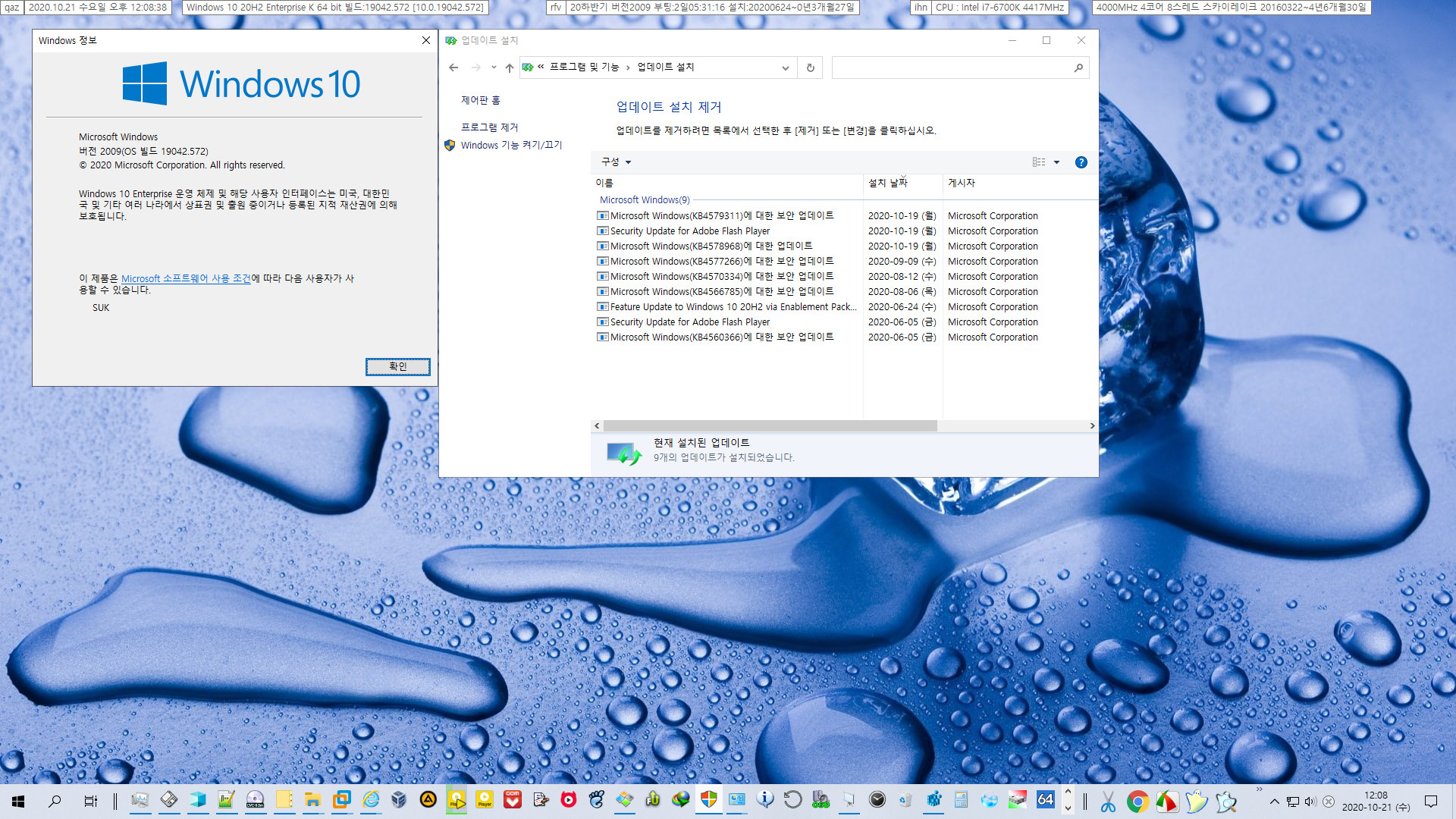 Windows 10 버전 2009 (20H2) 정식 출시되었네요 - 아직 인사이더 프리뷰 때의 버전 20H2로 표시되어서 직접 정식 버전 2009으로 표시되도록 했습니다 - 실컴 윈도우에 적용 2020-10-21_120838.jpg