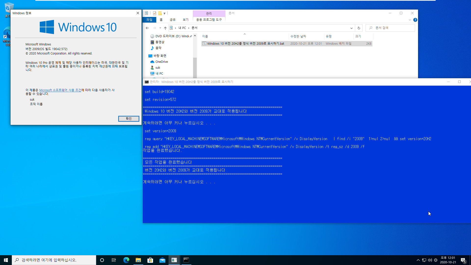 Windows 10 버전 2009 (20H2) 정식 출시되었네요 - 아직 인사이더 프리뷰 때의 버전 20H2로 표시되어서 직접 정식 버전 2009으로 표시되도록 했습니다 2020-10-21_120151.jpg