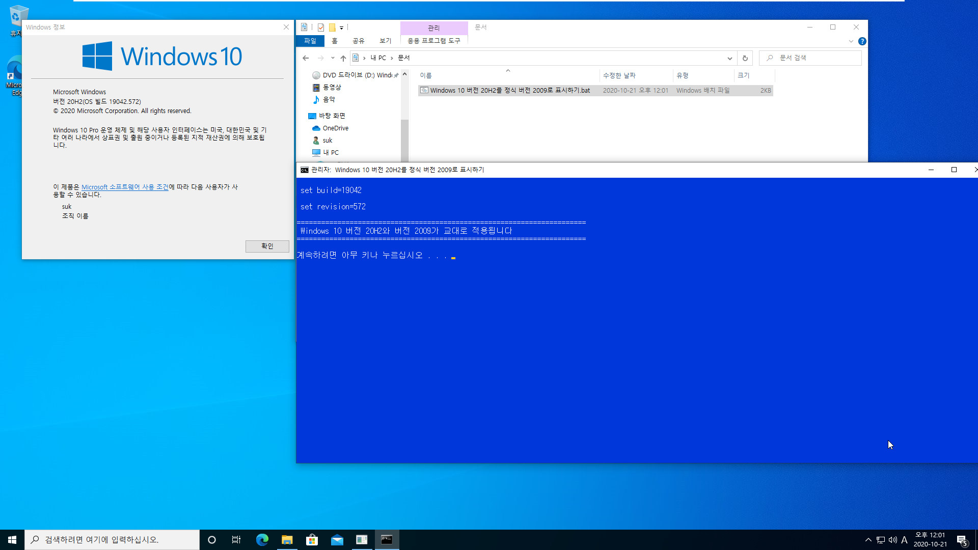 Windows 10 버전 2009 (20H2) 정식 출시되었네요 - 아직 인사이더 프리뷰 때의 버전 20H2로 표시되어서 직접 정식 버전 2009으로 표시되도록 했습니다 2020-10-21_120139.jpg