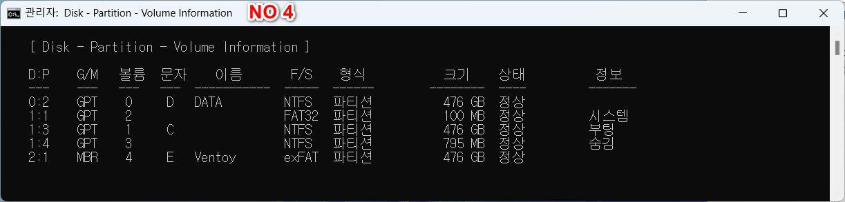 2.diskpart-disk-partition-volume-4.png