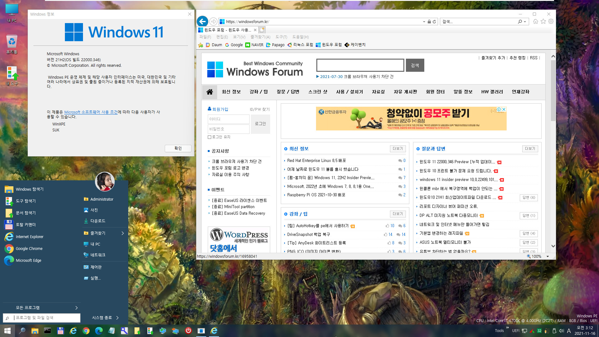 WindowsXPE125로 Windows 11 (22000.346) 빌드의 PE를 만들기 테스트해봤습니다 - 빌드 작업 때 복사 에러나네요. 스크립트 수정하면 잘 됩니다. IE11도 정상 실행되네요 2021-11-16_031240.jpg