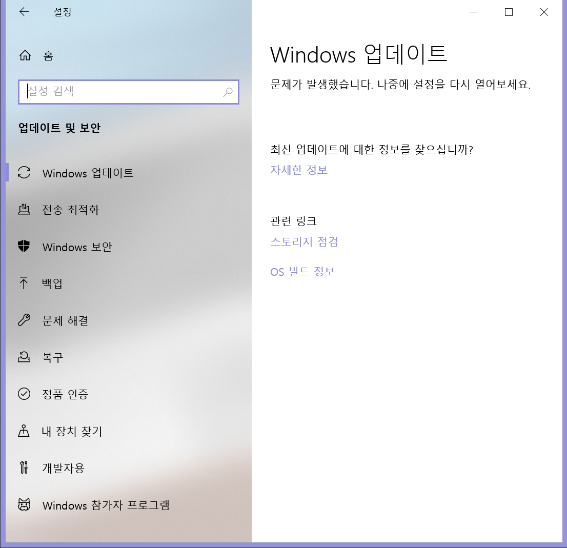 Win10 업데이트 에러.png