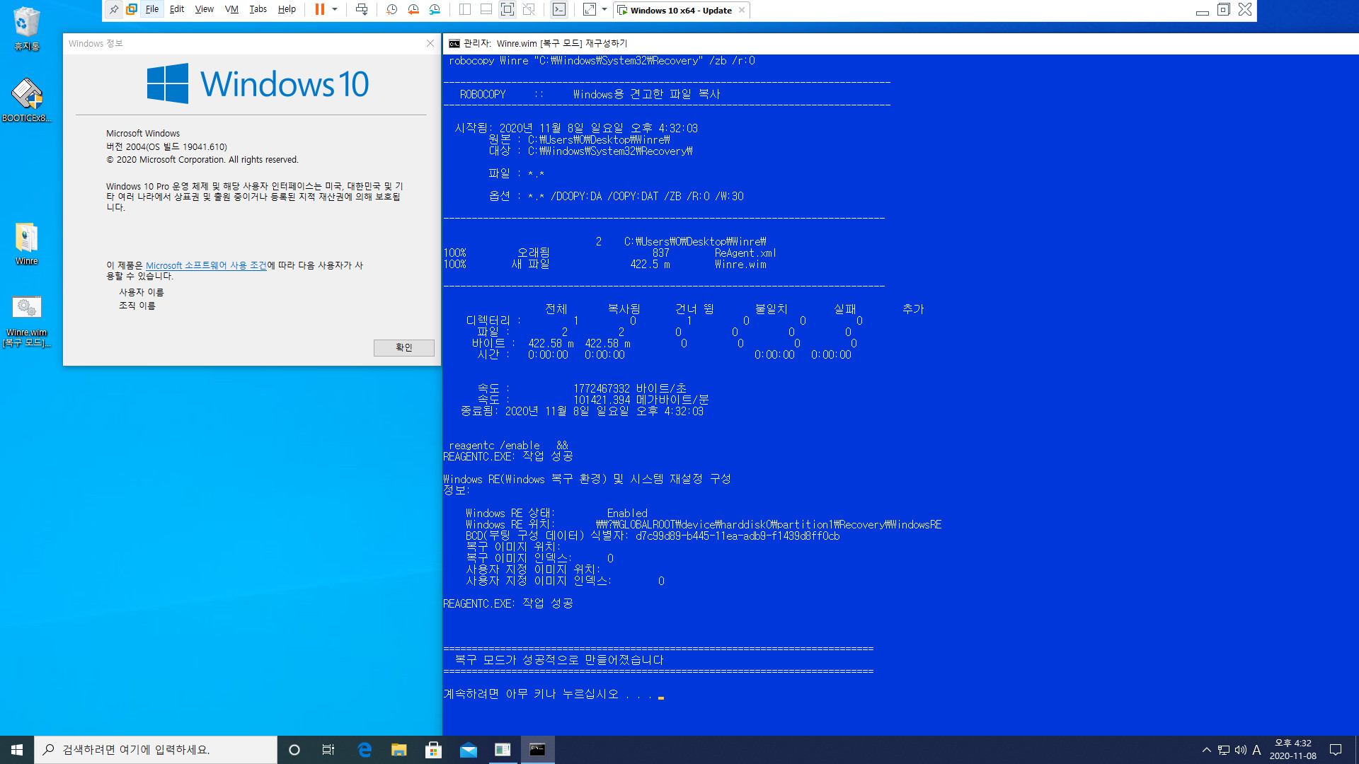 Winre.wim [복구 모드] 재구성하기 2020-11-08.bat 테스트 2020-11-08_163228.jpg