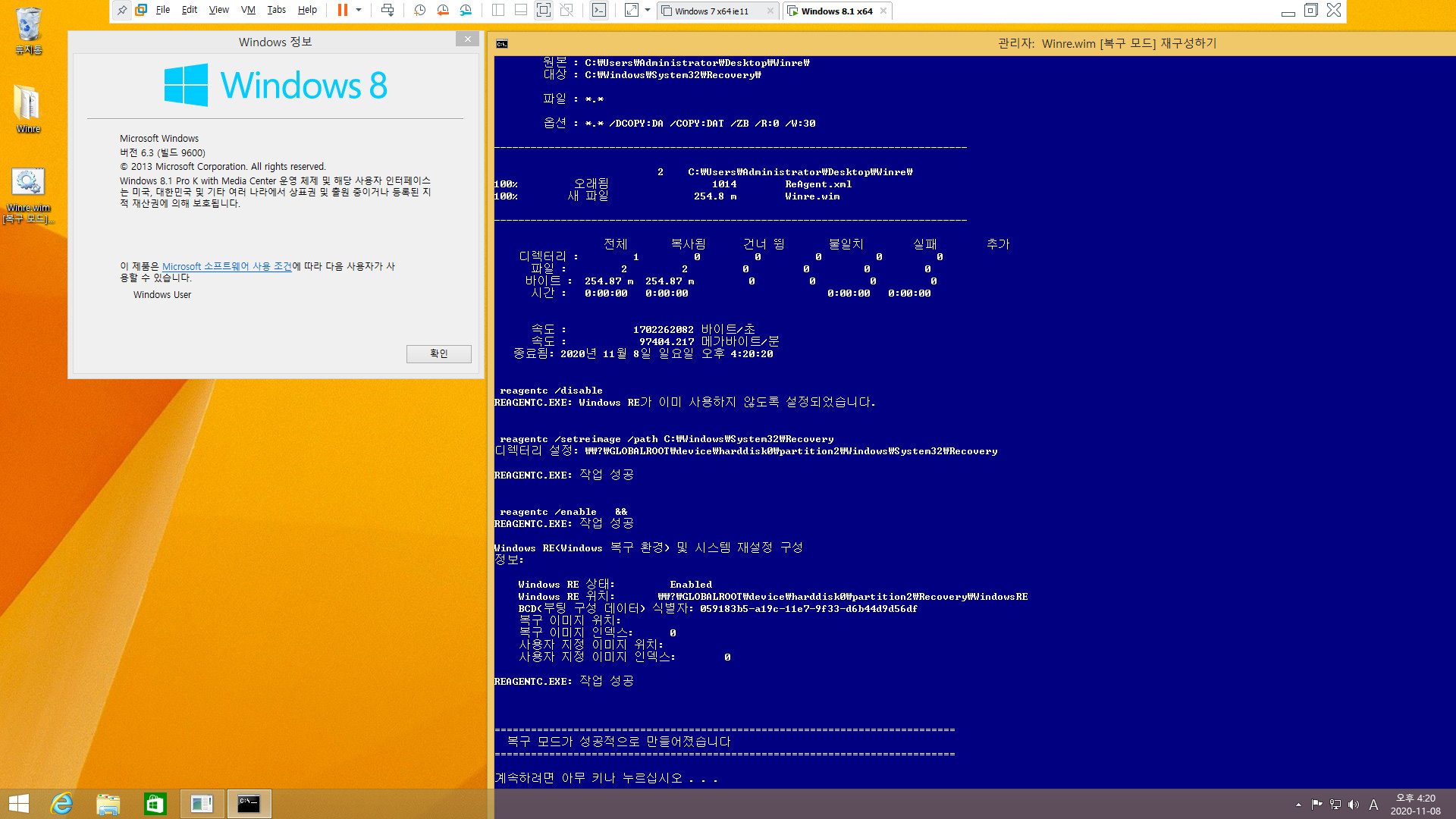 Winre.wim [복구 모드] 재구성하기 2020-11-08.bat 테스트 2020-11-08_162027.jpg