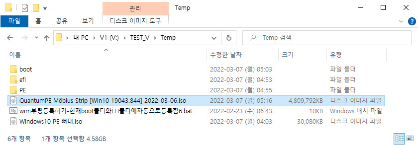 wim부팅등록하기-현재boot폴더와EFI폴더에자동으로등록함6.bat - 활용하기 - QuantumPE Admin 4개 wim 등록하기 2022-03-07_051820.jpg