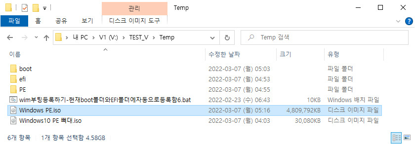 wim부팅등록하기-현재boot폴더와EFI폴더에자동으로등록함6.bat - 활용하기 - QuantumPE Admin 4개 wim 등록하기 2022-03-07_051638.jpg