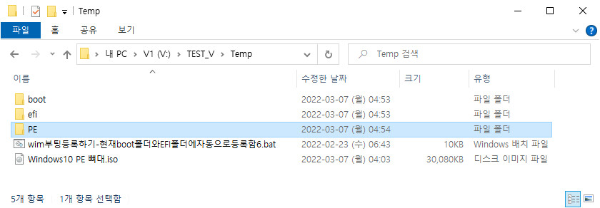 wim부팅등록하기-현재boot폴더와EFI폴더에자동으로등록함6.bat - 활용하기 - QuantumPE Admin 4개 wim 등록하기 2022-03-07_045629.jpg