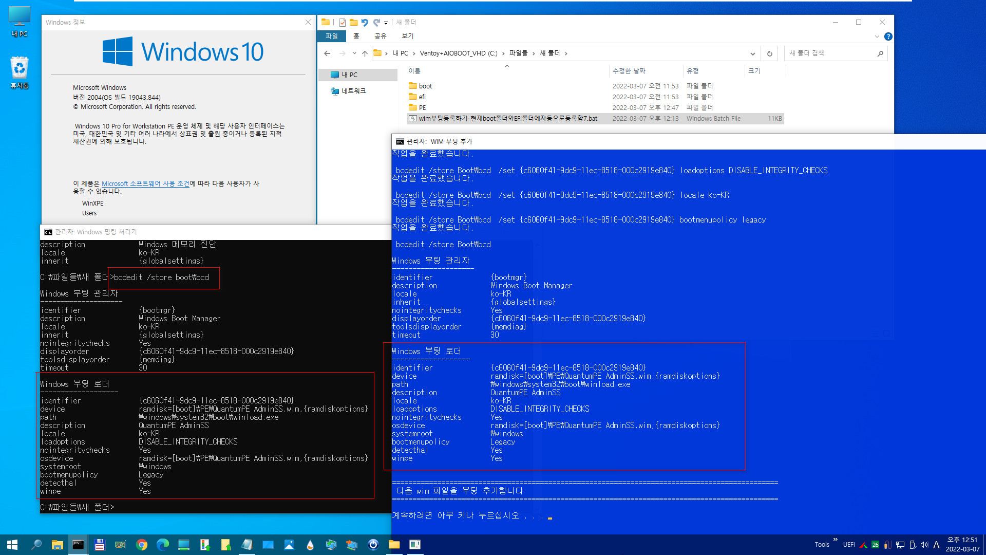 wim부팅등록하기-현재boot폴더와EFI폴더에자동으로등록함7.bat - 6번째 bat 파일의 PE에서 문제를 해결하여 7번째 bat 파일 만들었습니다 2022-03-07_125146.jpg