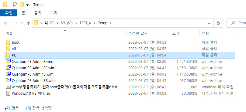 wim부팅등록하기-현재boot폴더와EFI폴더에자동으로등록함6.bat - 활용하기 - QuantumPE Admin 4개 wim 등록하기 2022-03-07_045513.jpg