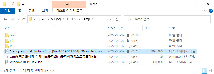 wim부팅등록하기-현재boot폴더와EFI폴더에자동으로등록함6.bat - 활용하기 - QuantumPE Admin 4개 wim 등록하기 2022-03-07_051910.jpg