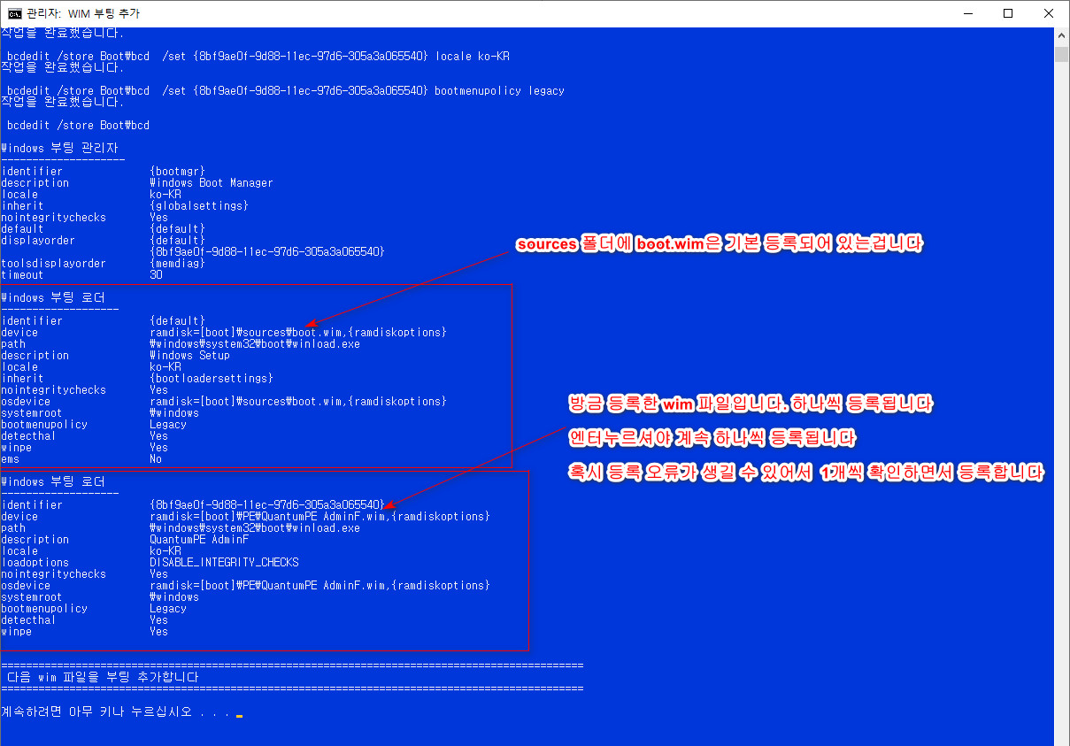 wim부팅등록하기-현재boot폴더와EFI폴더에자동으로등록함6.bat - 활용하기 - QuantumPE Admin 4개 wim 등록하기 2022-03-07_050404.jpg