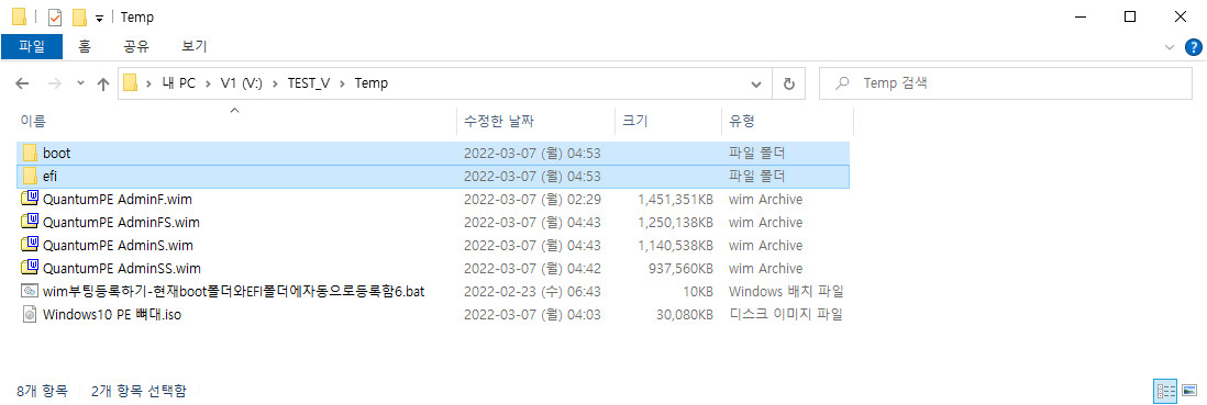 wim부팅등록하기-현재boot폴더와EFI폴더에자동으로등록함6.bat - 활용하기 - QuantumPE Admin 4개 wim 등록하기 2022-03-07_045421.jpg
