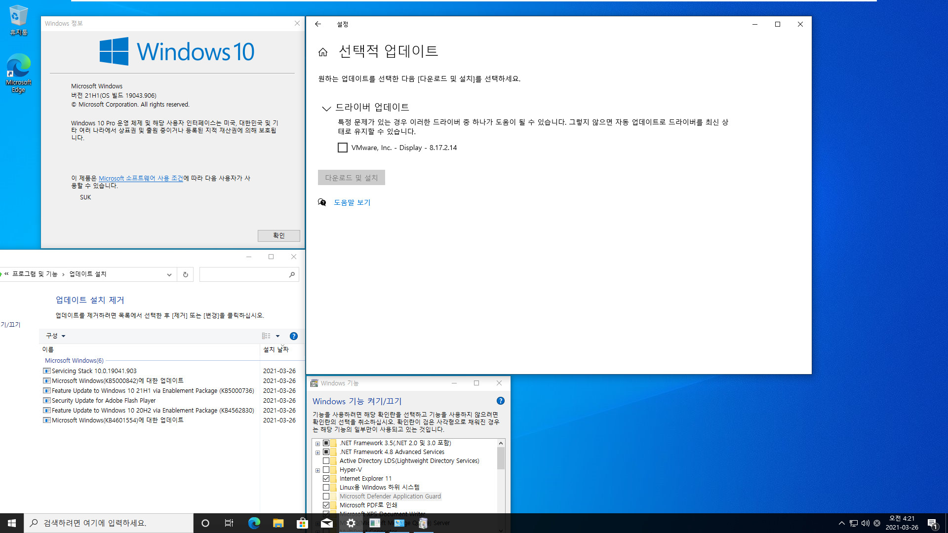 2021-03-26 금요일 베타 업데이트 - PRO x64 3개 버전 통합 - Windows 10 버전 2004, 빌드 19041.906 + 버전 20H2, 빌드 19042.906 + 버전 21H1, 빌드 19043.906 - 공용 누적 업데이트 KB5000842 - 2021-03-26_042134.jpg