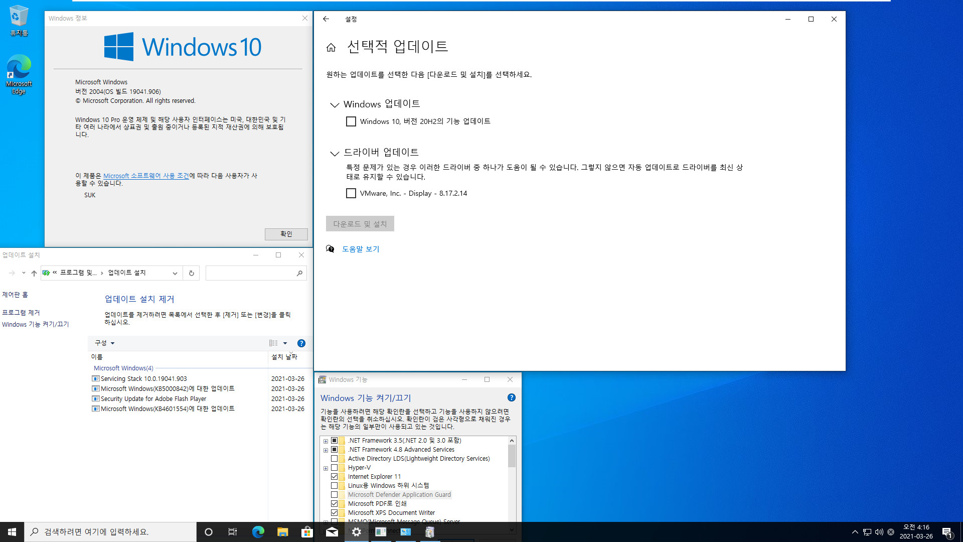 2021-03-26 금요일 베타 업데이트 - PRO x64 3개 버전 통합 - Windows 10 버전 2004, 빌드 19041.906 + 버전 20H2, 빌드 19042.906 + 버전 21H1, 빌드 19043.906 - 공용 누적 업데이트 KB5000842 - 2021-03-26_041646.jpg