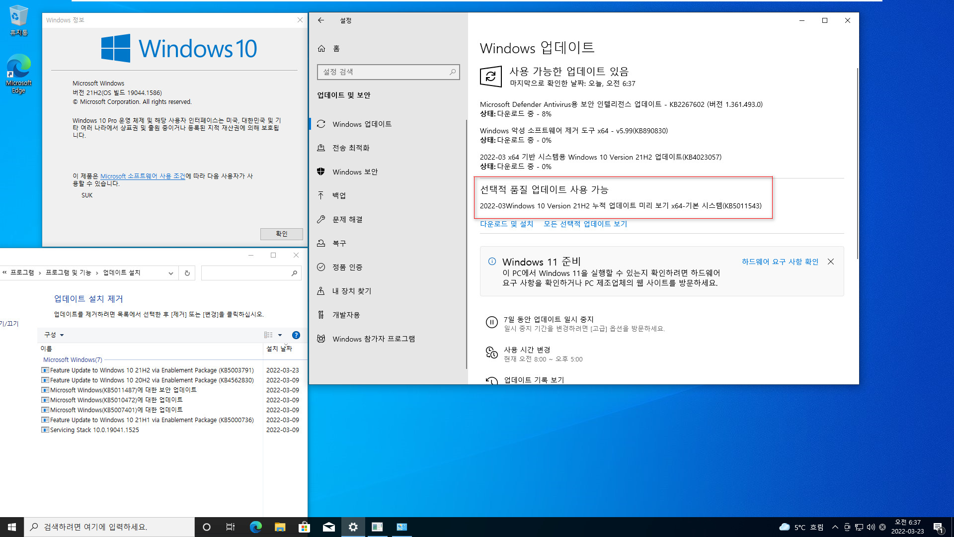 2022-03-23 수요일 - 선택적 업데이트 - PRO x64 2개 버전 통합 - Windows 10 버전 21H1, 빌드 19043.1620 + 버전 21H2, 빌드 19044.1620 - 공용 누적 업데이트 KB5011543 - 오전 6시부터 선택적 업데이트에 나옵니다 2022-03-23_063750.jpg