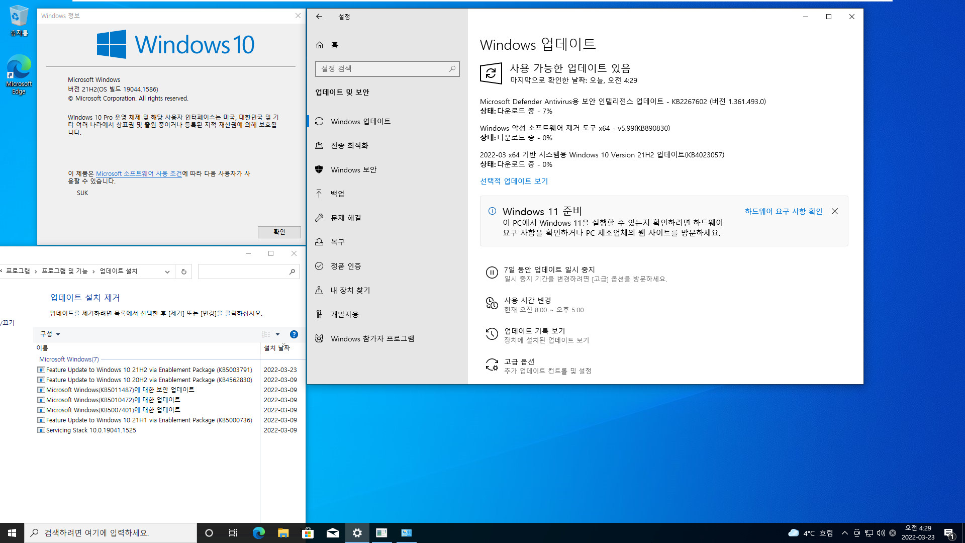 2022-03-23 수요일 - 릴리스 프리뷰 업데이트 - PRO x64 2개 버전 통합 - Windows 10 버전 21H1, 빌드 19043.1620 + 버전 21H2, 빌드 19044.1620 - 공용 누적 업데이트 KB5011543 - 선택적 업데이트 X 2022-03-23_042937.jpg