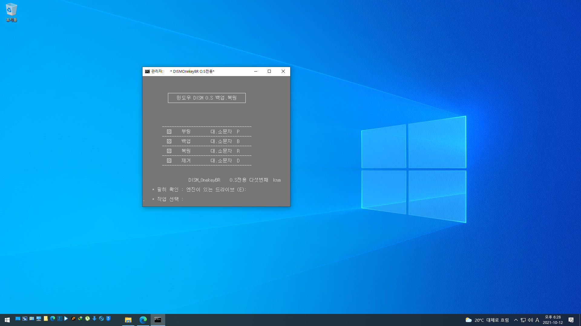 DISMOnekeyBR 실행.png