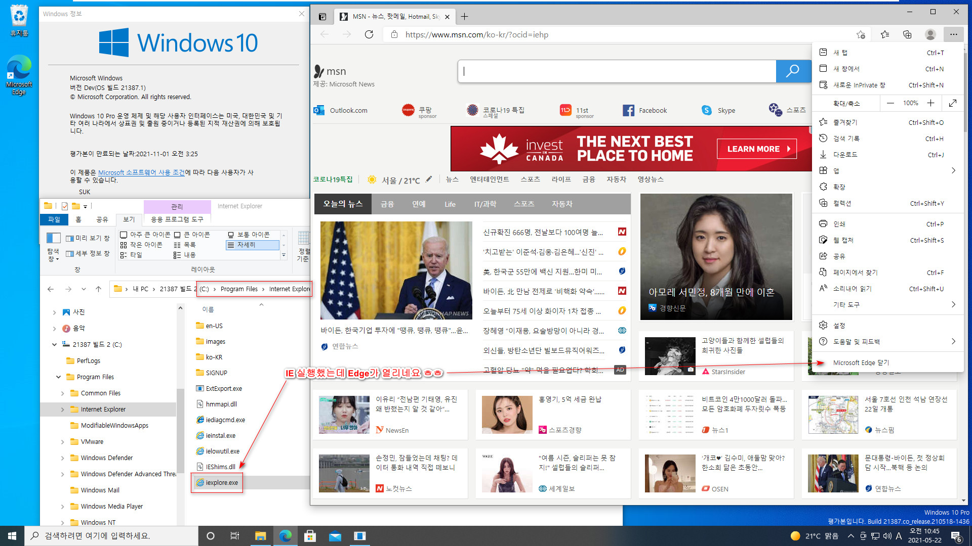 Windows 10 인사이더 프리뷰 - 버전 Dev (버전 21H2 예상) 21387.1 빌드 Pro 설치 테스트 - 21387.1 빌드에서 Internet Explorer (IE) 폴더와 실행파일도 있는데, IE 실행하면 Edge 엣지가 열립니다 2021-05-22_104508.jpg