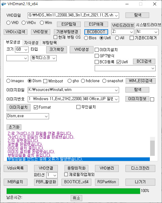 MDS_Win11_22000.348_3in1_Ent_2021.11.25의 1번 일반용을 VHD에 설치하여 vmware로 부팅하기 2021-11-24_060113.jpg