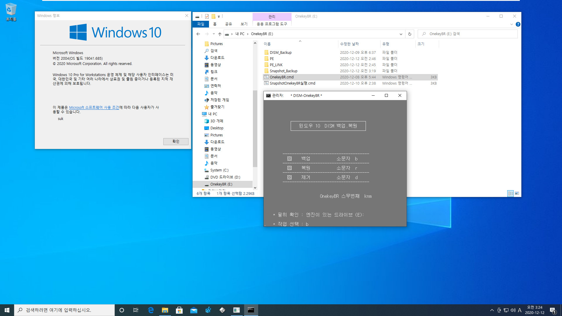 SnapshotBR 11번째 (더 최신)와 OnekeyBR (DISM.exe) 20번째 통합 테스트 2020-12-12_032444.jpg