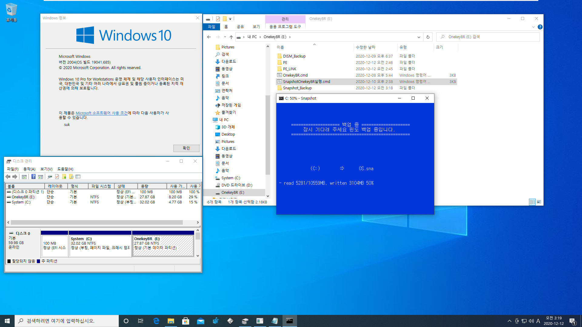 SnapshotBR 11번째 (더 최신)와 OnekeyBR (DISM.exe) 20번째 통합 테스트 2020-12-12_031907.jpg