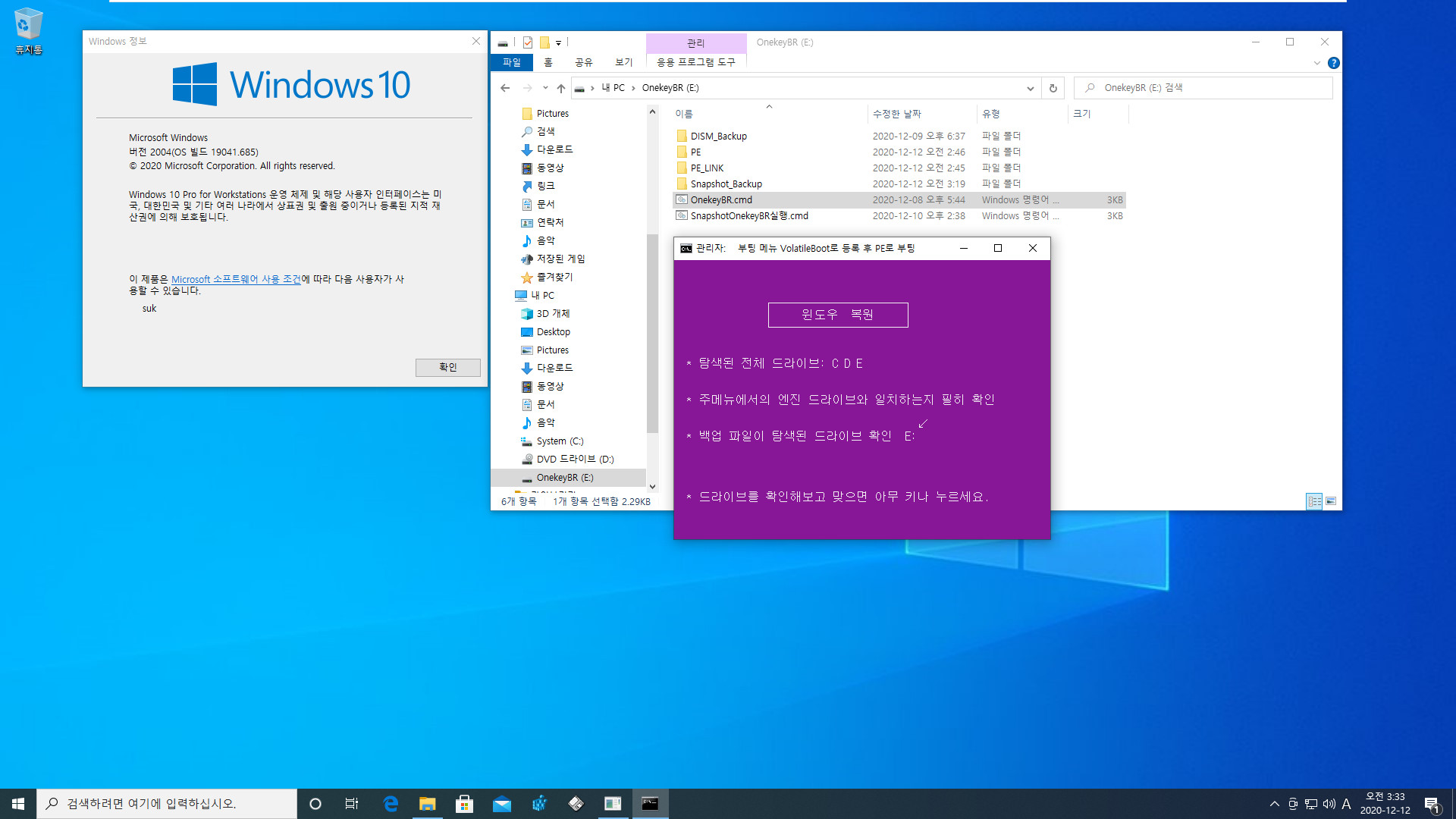 SnapshotBR 11번째 (더 최신)와 OnekeyBR (DISM.exe) 20번째 통합 테스트 2020-12-12_033317.jpg