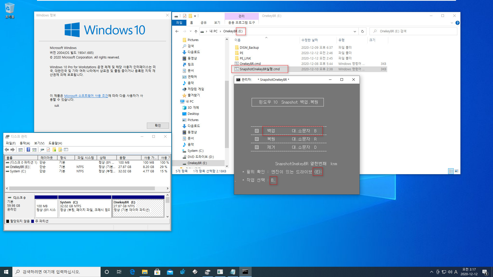 SnapshotBR 11번째 (더 최신)와 OnekeyBR (DISM.exe) 20번째 통합 테스트 2020-12-12_031740.jpg
