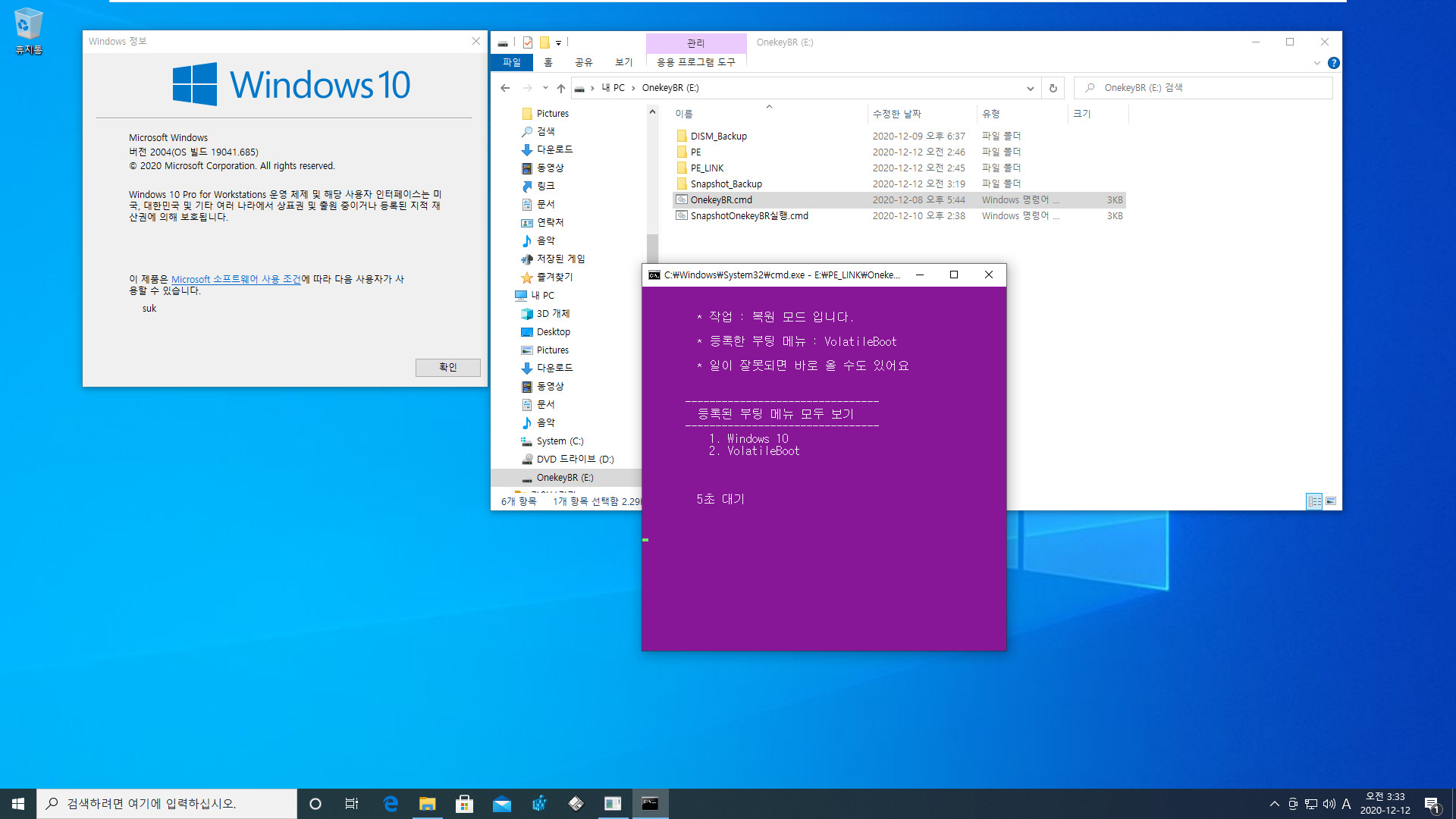 SnapshotBR 11번째 (더 최신)와 OnekeyBR (DISM.exe) 20번째 통합 테스트 2020-12-12_033339.jpg