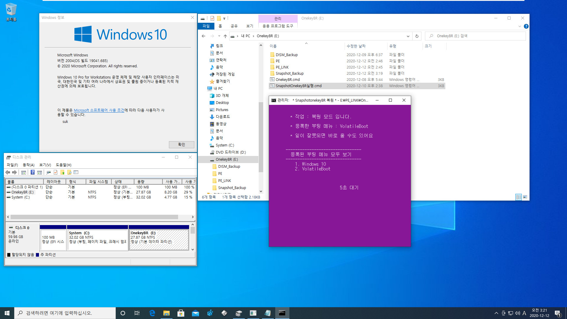 SnapshotBR 11번째 (더 최신)와 OnekeyBR (DISM.exe) 20번째 통합 테스트 2020-12-12_032121.jpg