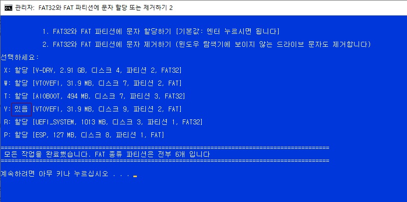 FAT32와 FAT 파티션에 문자 할당 또는 제거하기-WMIC 2.bat 테스트 - 0900 2020-12-21 (월).jpg