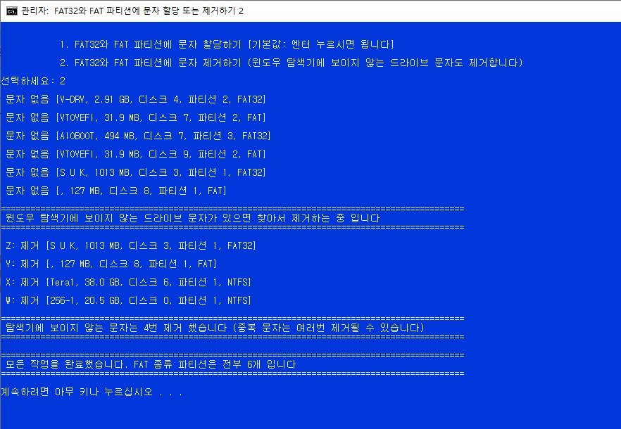 FAT32와 FAT 파티션에 문자 할당 또는 제거하기-WMIC 2.bat 테스트 - 0842 2020-12-21 (월).jpg