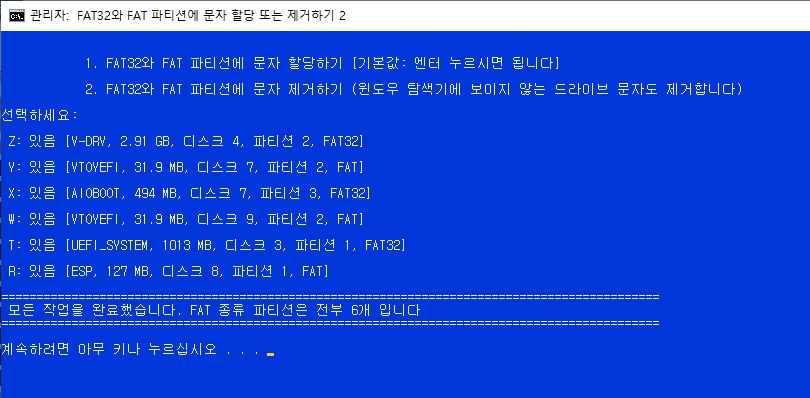 FAT32와 FAT 파티션에 문자 할당 또는 제거하기-WMIC 2.bat 테스트 - 0821 2020-12-21 (월).jpg