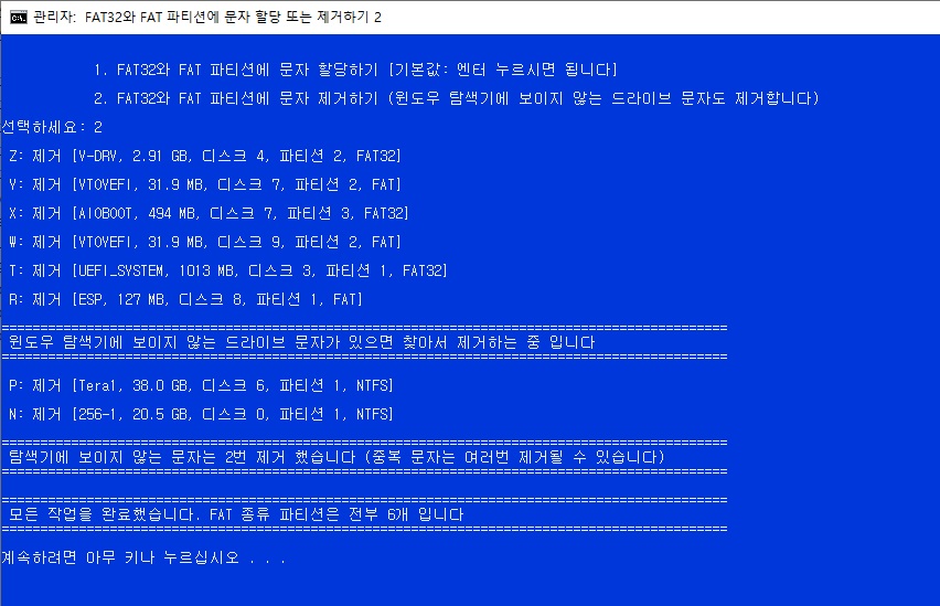 FAT32와 FAT 파티션에 문자 할당 또는 제거하기-WMIC 2.bat 테스트 - 0837 2020-12-21 (월).jpg