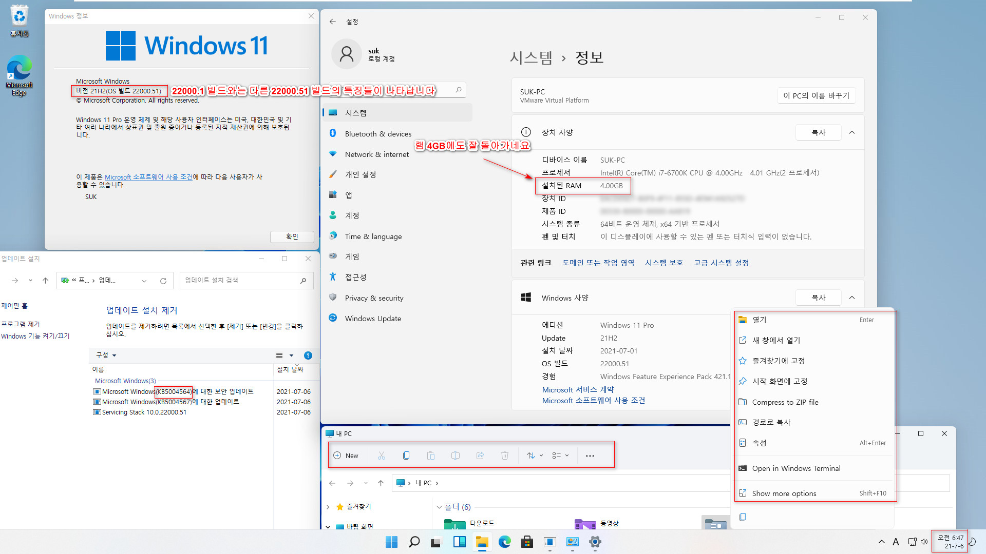 최초 공개된 Windows 11 버전 21H2 (OS 빌드 22000.51)의 누적 업데이트 KB5004564를 cab + psf 하여 다시 cab 파일 만들어서 드디어 설치 성공했습니다 2021-07-06_064756.jpg