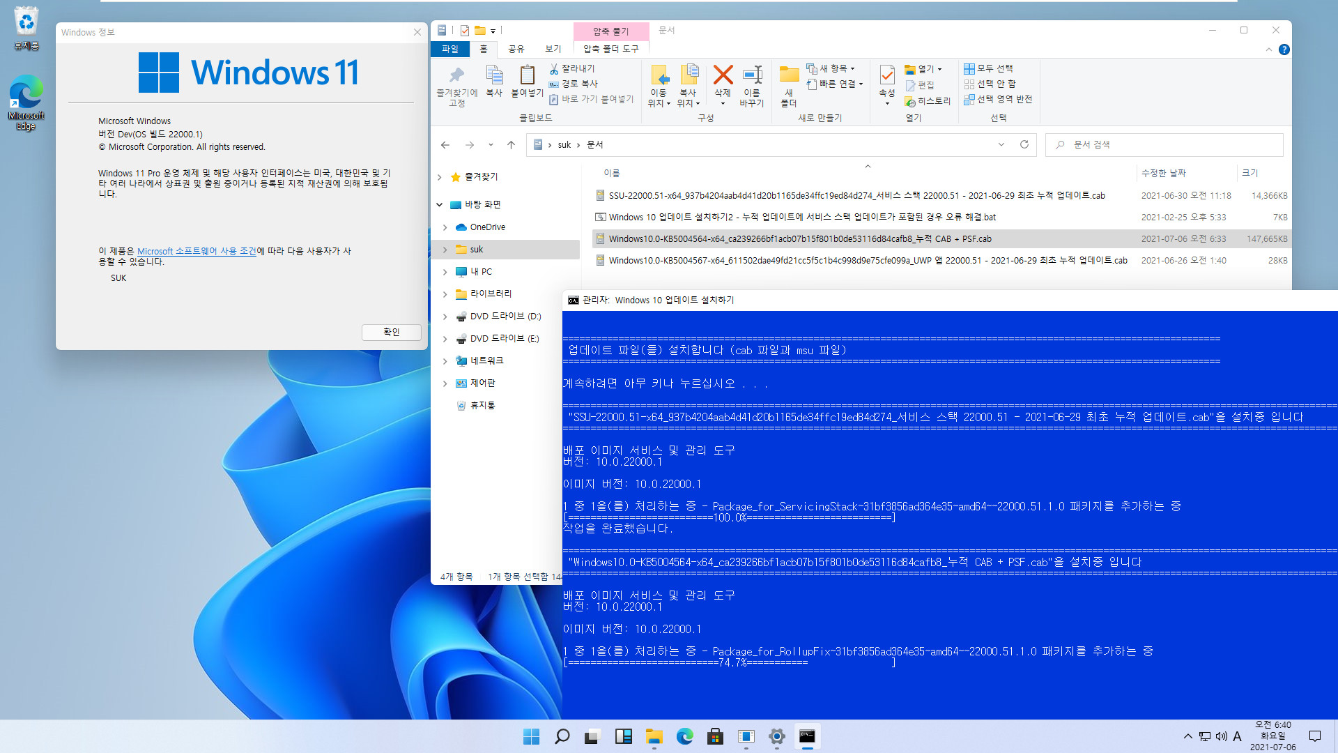 최초 공개된 Windows 11 버전 21H2 (OS 빌드 22000.51)의 누적 업데이트 KB5004564를 cab + psf 하여 다시 cab 파일 만들어서 드디어 설치 성공했습니다 2021-07-06_064056.jpg