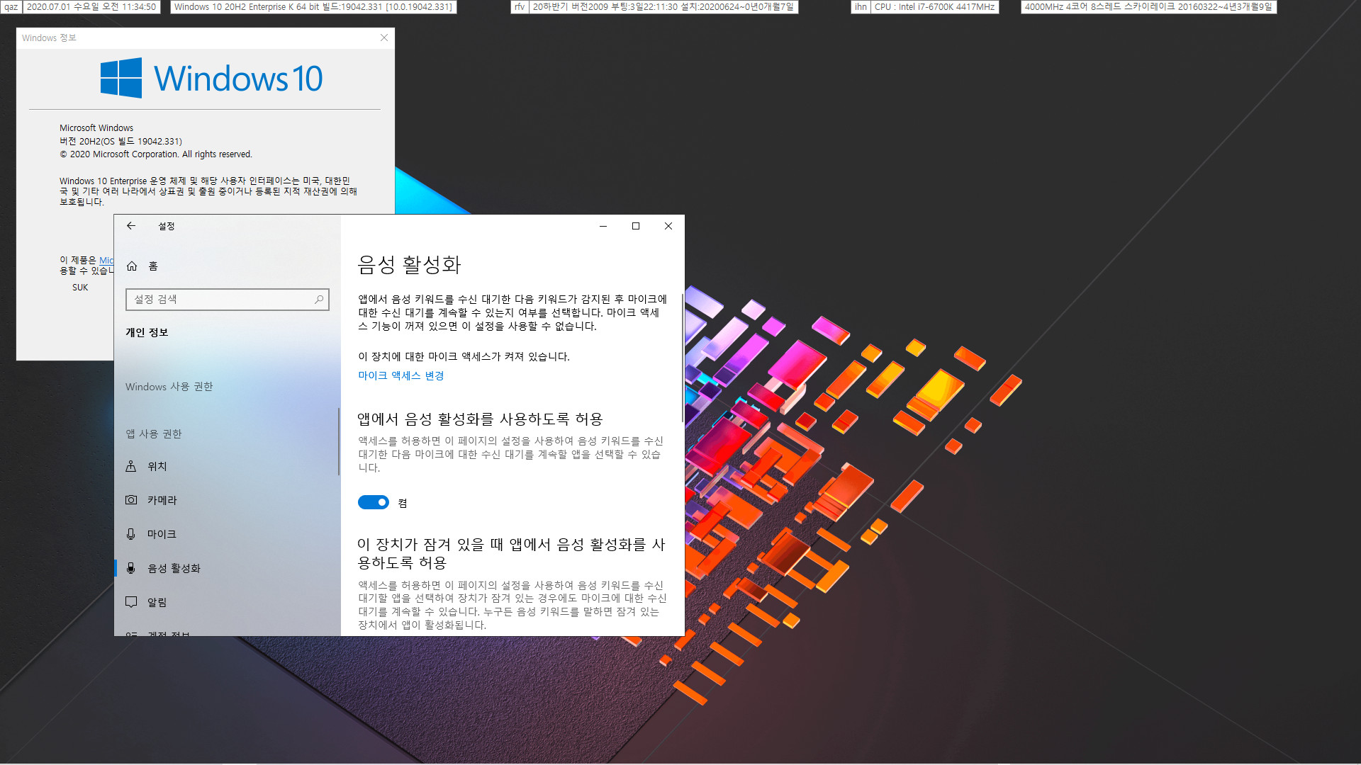 Windows 10 20H2 인사이더 프리뷰 (버전 2009) 19042.331 빌드에서도 음성 활성화 잘 됩니다 2020-07-01_113450.jpg