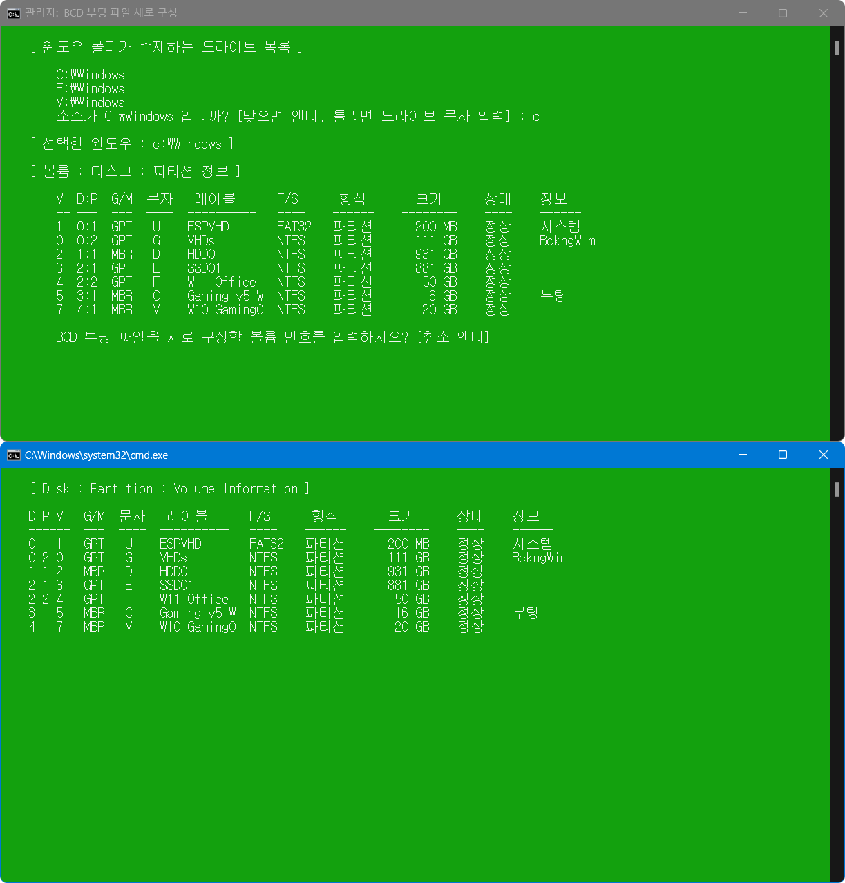 bcdboot-batch실행.png