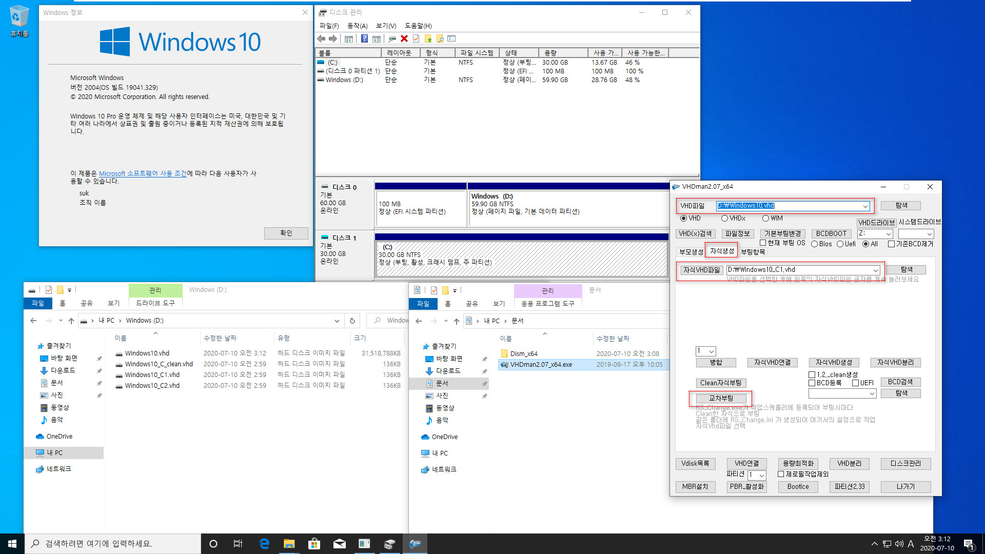 VHDman.exe v2.07으로 자식 VHD 교차부팅 테스트 - vmware - 2020-07-10_031201.jpg