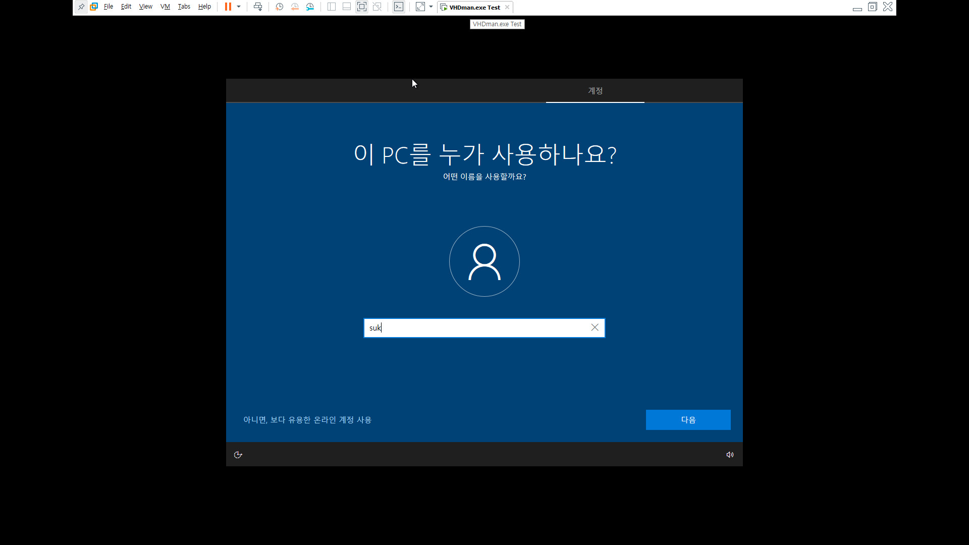 VHDman.exe v2.07으로 자식 VHD 교차부팅 테스트 - vmware - 2020-07-10_024052.jpg