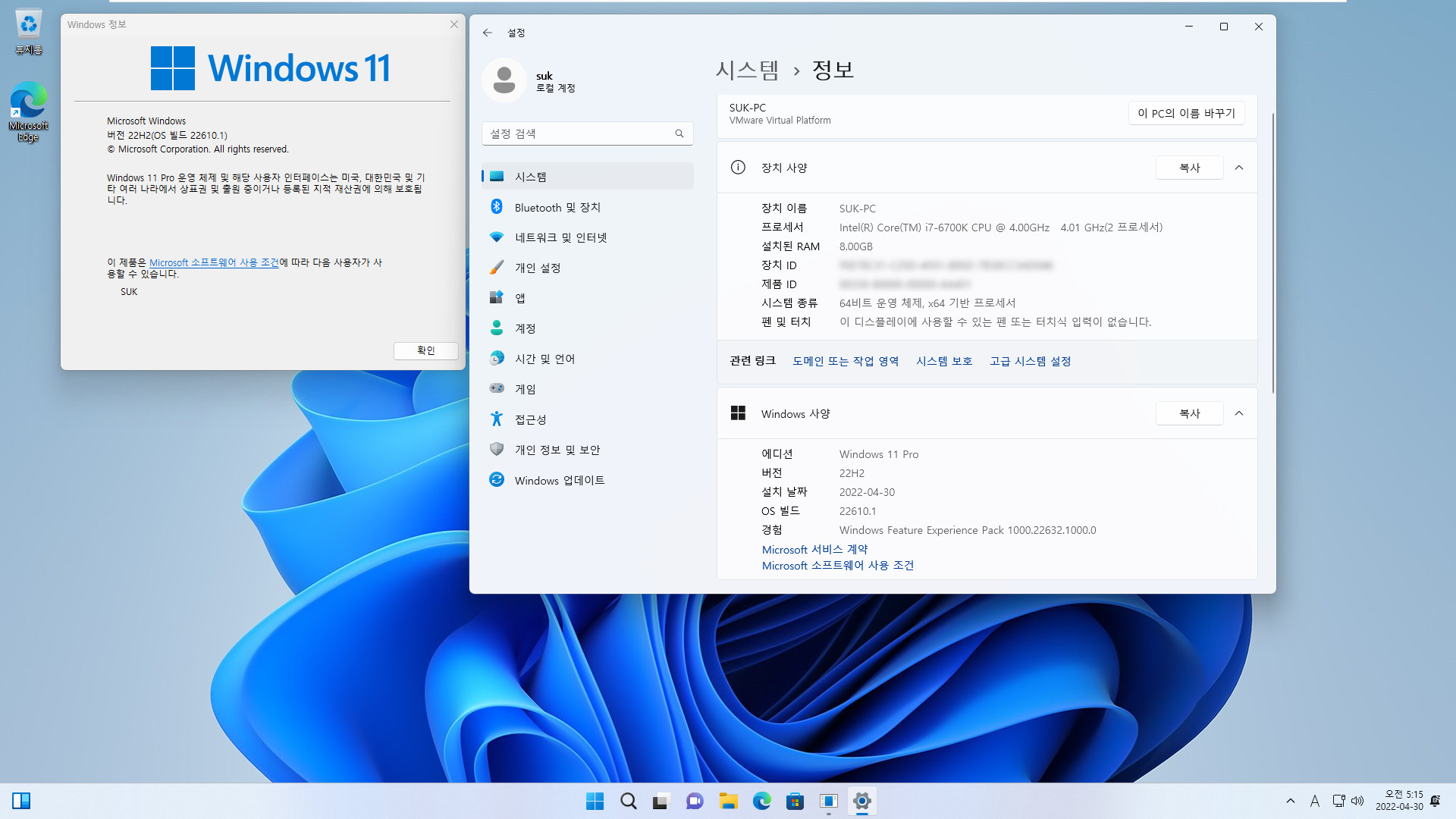 Windows 11 개발자 채널 - 버전 22H2 (OS 빌드 22610.1) 나왔네요 (인사이더 프리뷰) - 평가본 만료 날짜X 워터마크X [최초기록] - vmware에 설치 2022-04-30_051521.jpg