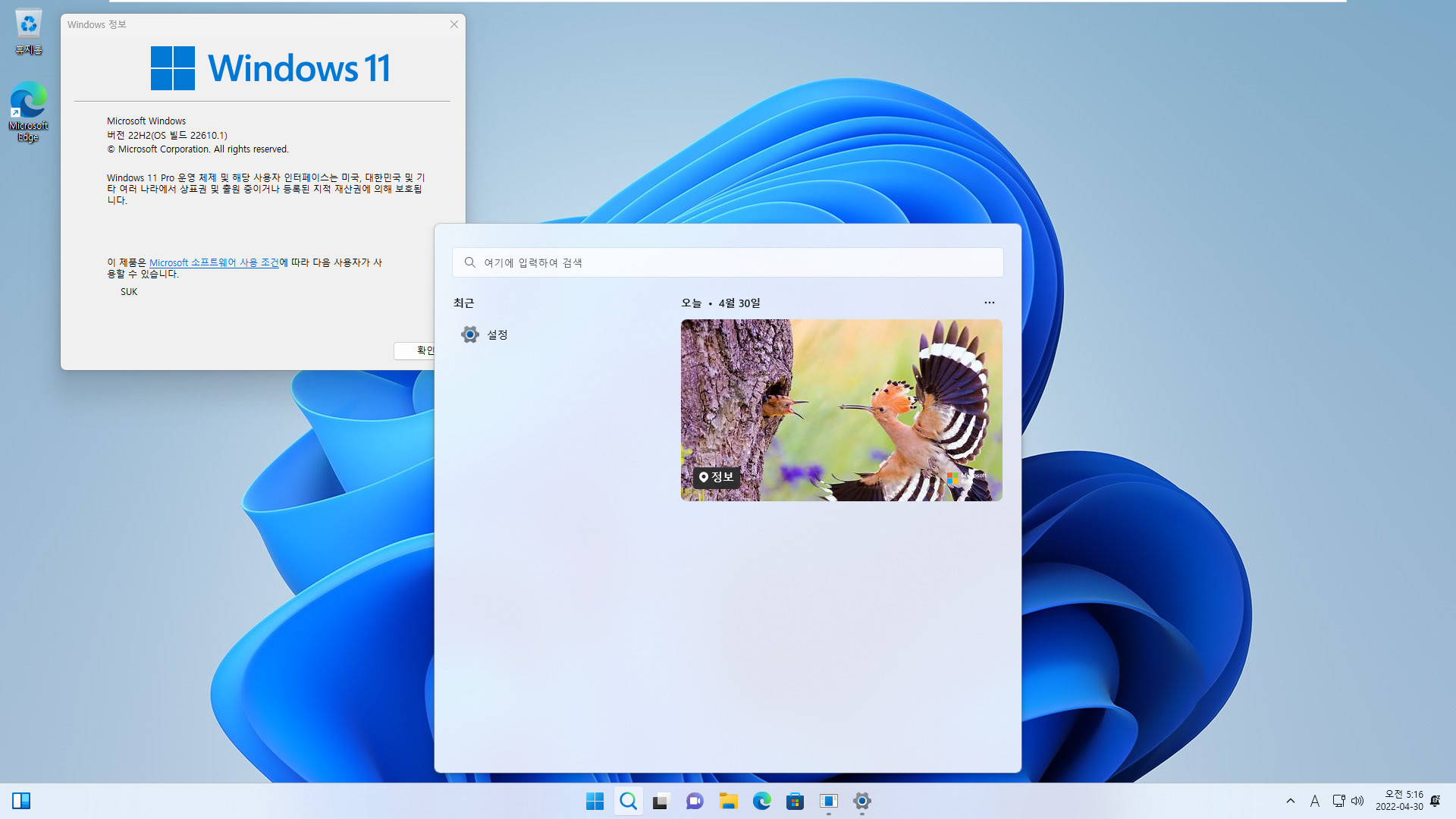Windows 11 개발자 채널 - 버전 22H2 (OS 빌드 22610.1) 나왔네요 (인사이더 프리뷰) - 평가본 만료 날짜X 워터마크X [최초기록] - vmware에 설치 2022-04-30_051626.jpg