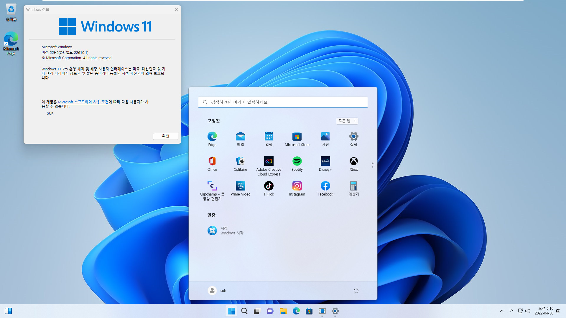 Windows 11 개발자 채널 - 버전 22H2 (OS 빌드 22610.1) 나왔네요 (인사이더 프리뷰) - 평가본 만료 날짜X 워터마크X [최초기록] - vmware에 설치 2022-04-30_051604.jpg