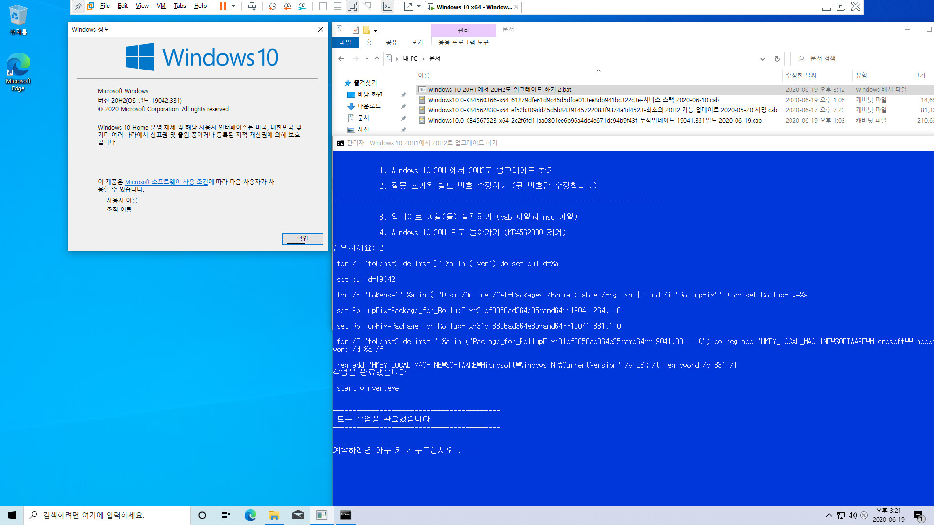 Windows 10 20H1에서 20H2로 업그레이드 하기 2.bat - 잘못 표기된 빌드 번호 수정 포함 2020-06-19_152100.jpg