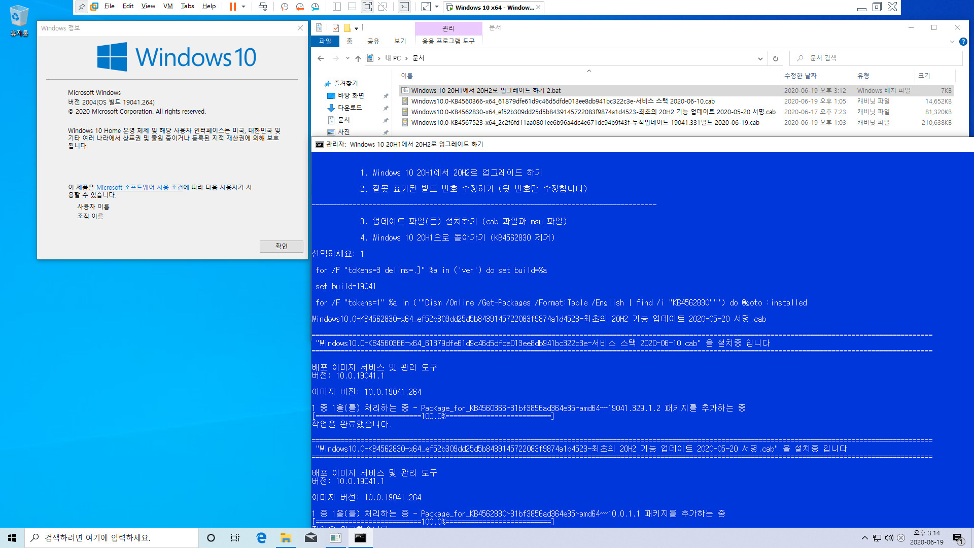 Windows 10 20H1에서 20H2로 업그레이드 하기 2.bat - 잘못 표기된 빌드 번호 수정 포함 2020-06-19_151455.jpg