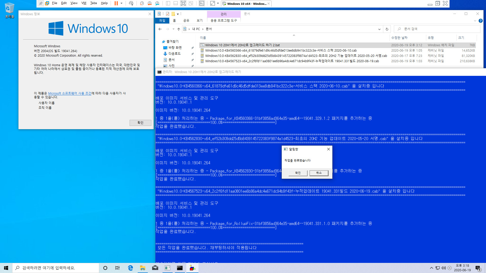 Windows 10 20H1에서 20H2로 업그레이드 하기 2.bat - 잘못 표기된 빌드 번호 수정 포함 2020-06-19_151850.jpg